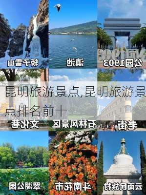 昆明旅游景点,昆明旅游景点排名前十-第1张图片-九五旅游网