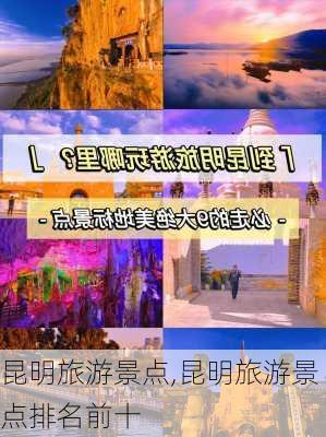 昆明旅游景点,昆明旅游景点排名前十-第3张图片-九五旅游网