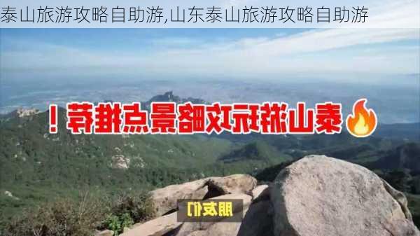 泰山旅游攻略自助游,山东泰山旅游攻略自助游-第3张图片-九五旅游网