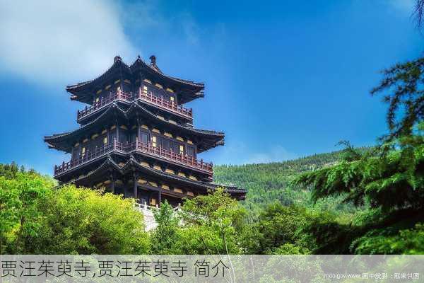 贾汪茱萸寺,贾汪茱萸寺 简介-第2张图片-九五旅游网