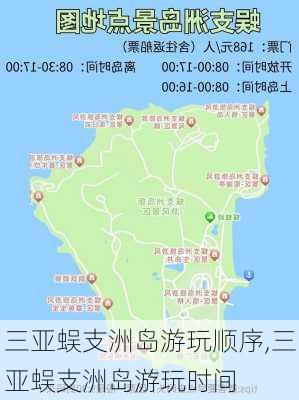 三亚蜈支洲岛游玩顺序,三亚蜈支洲岛游玩时间-第2张图片-九五旅游网