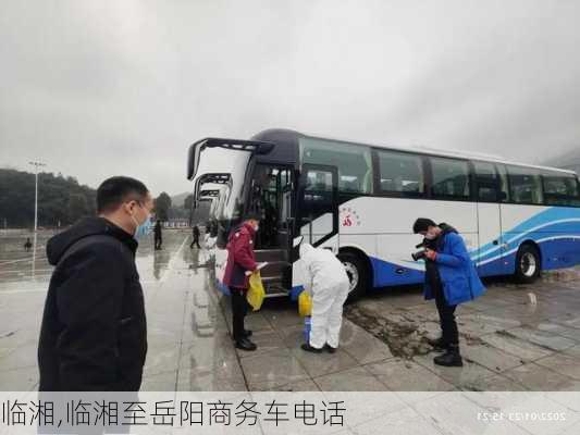 临湘,临湘至岳阳商务车电话-第3张图片-九五旅游网