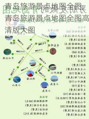 青岛旅游景点地图全图,青岛旅游景点地图全图高清版大图-第3张图片-九五旅游网