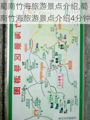 蜀南竹海旅游景点介绍,蜀南竹海旅游景点介绍4分钟