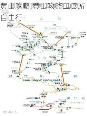 黄山攻略,黄山攻略二日游自由行-第2张图片-九五旅游网