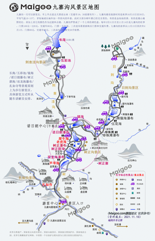 九寨沟环线自驾游攻略,九寨沟环线自驾游攻略路线图-第2张图片-九五旅游网