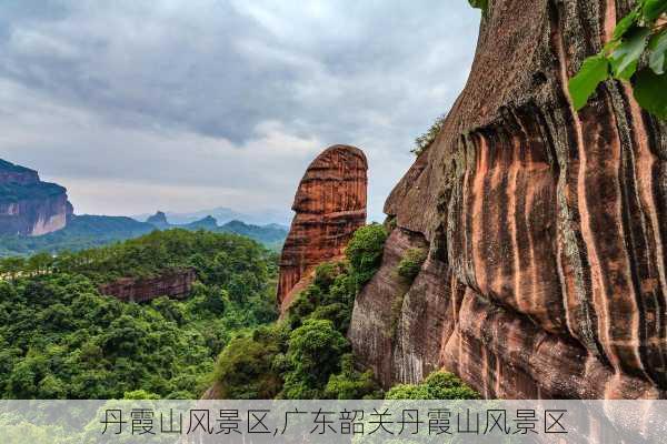 丹霞山风景区,广东韶关丹霞山风景区-第1张图片-九五旅游网