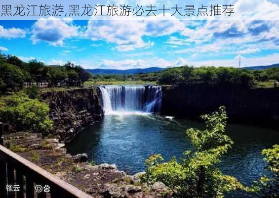 黑龙江旅游,黑龙江旅游必去十大景点推荐