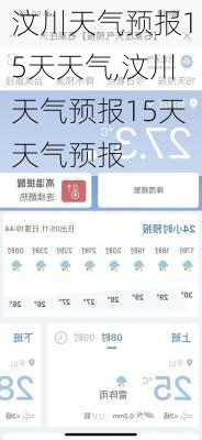 汶川天气预报15天天气,汶川天气预报15天天气预报-第2张图片-九五旅游网