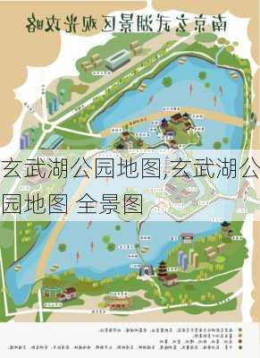 玄武湖公园地图,玄武湖公园地图 全景图-第1张图片-九五旅游网