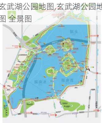 玄武湖公园地图,玄武湖公园地图 全景图-第2张图片-九五旅游网