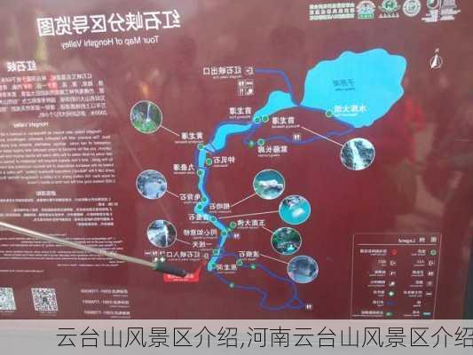 云台山风景区介绍,河南云台山风景区介绍-第2张图片-九五旅游网