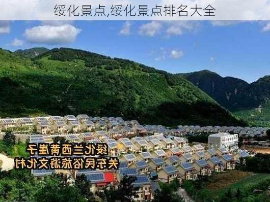 绥化景点,绥化景点排名大全