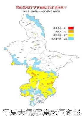 宁夏天气,宁夏天气预报