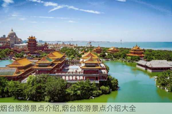 烟台旅游景点介绍,烟台旅游景点介绍大全-第3张图片-九五旅游网