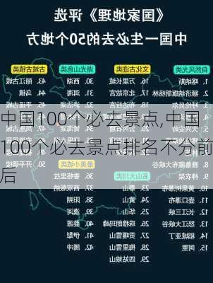 中国100个必去景点,中国100个必去景点排名不分前后-第3张图片-九五旅游网