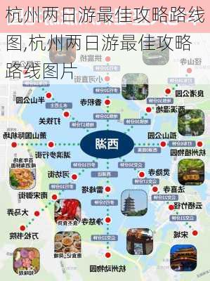 杭州两日游最佳攻略路线图,杭州两日游最佳攻略路线图片-第2张图片-九五旅游网