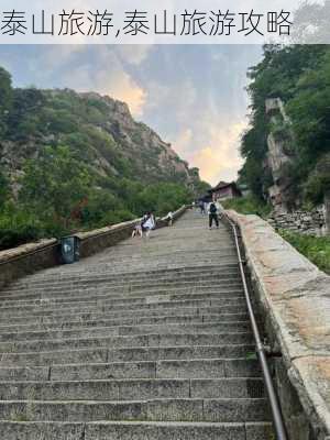 泰山旅游,泰山旅游攻略-第3张图片-九五旅游网