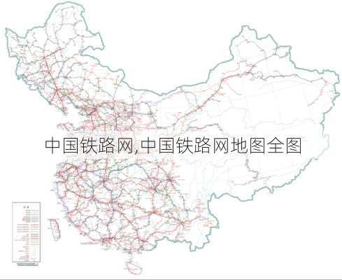 中国铁路网,中国铁路网地图全图-第2张图片-九五旅游网