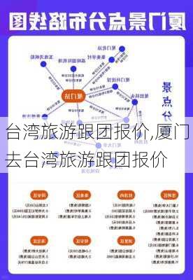 台湾旅游跟团报价,厦门去台湾旅游跟团报价