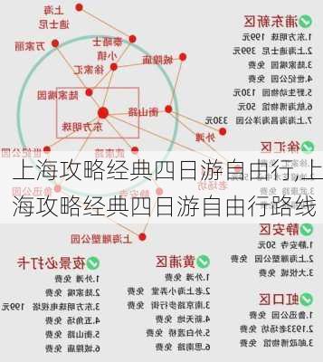 上海攻略经典四日游自由行,上海攻略经典四日游自由行路线-第2张图片-九五旅游网