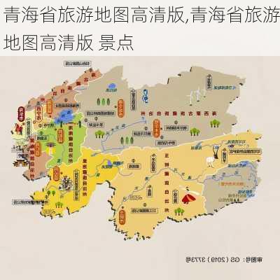 青海省旅游地图高清版,青海省旅游地图高清版 景点-第3张图片-九五旅游网