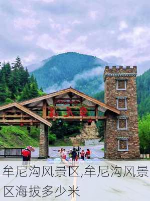 牟尼沟风景区,牟尼沟风景区海拔多少米-第2张图片-九五旅游网