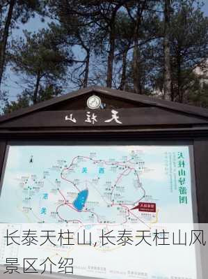 长泰天柱山,长泰天柱山风景区介绍-第3张图片-九五旅游网