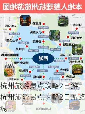 杭州旅游景点攻略2日游,杭州旅游景点攻略2日游路线-第3张图片-九五旅游网