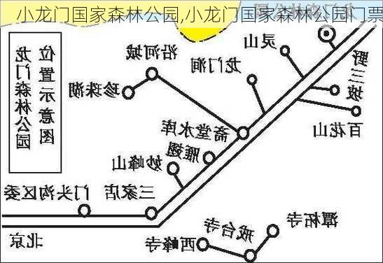 小龙门国家森林公园,小龙门国家森林公园门票