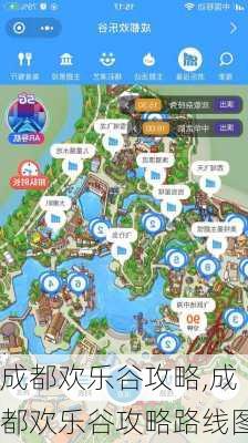 成都欢乐谷攻略,成都欢乐谷攻略路线图-第3张图片-九五旅游网