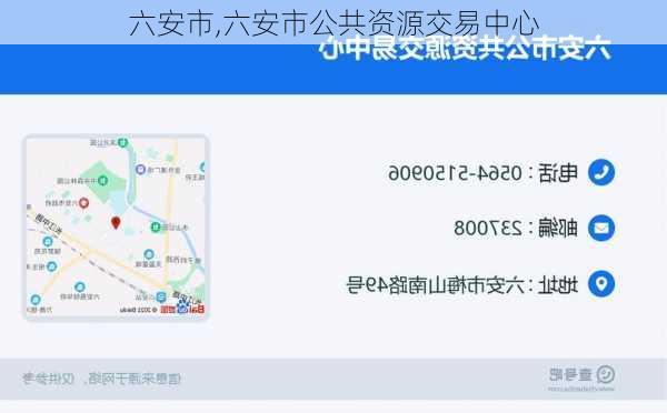 六安市,六安市公共资源交易中心-第3张图片-九五旅游网