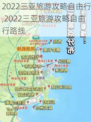 2022三亚旅游攻略自由行,2022三亚旅游攻略自由行路线