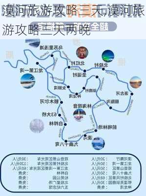 漠河旅游攻略三天,漠河旅游攻略三天两晚-第3张图片-九五旅游网