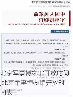 北京军事博物馆开放时间,北京军事博物馆开放时间表-第2张图片-九五旅游网