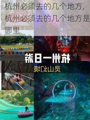 杭州必须去的几个地方,杭州必须去的几个地方是哪里-第3张图片-九五旅游网