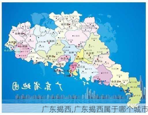 广东揭西,广东揭西属于哪个城市