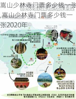 嵩山少林寺门票多少钱一张,嵩山少林寺门票多少钱一张2020年