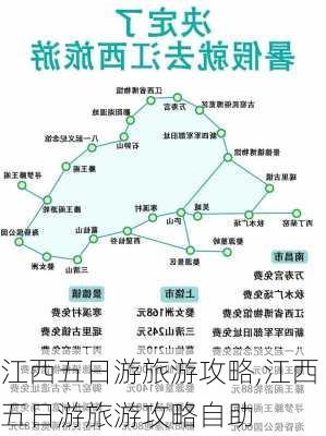 江西五日游旅游攻略,江西五日游旅游攻略自助-第3张图片-九五旅游网