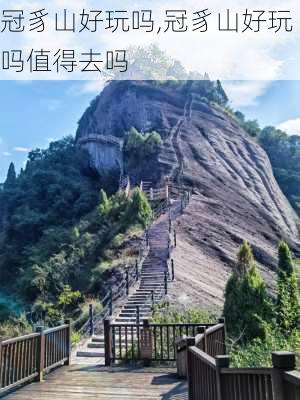 冠豸山好玩吗,冠豸山好玩吗值得去吗-第2张图片-九五旅游网