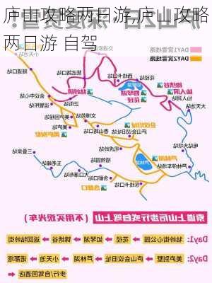 庐山攻略两日游,庐山攻略两日游 自驾-第1张图片-九五旅游网