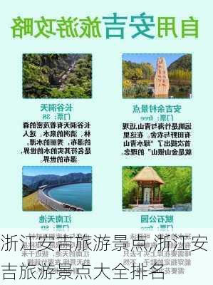 浙江安吉旅游景点,浙江安吉旅游景点大全排名-第2张图片-九五旅游网