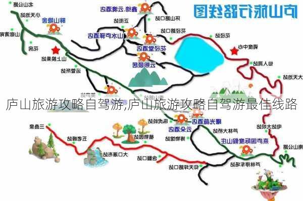 庐山旅游攻略自驾游,庐山旅游攻略自驾游最佳线路-第3张图片-九五旅游网