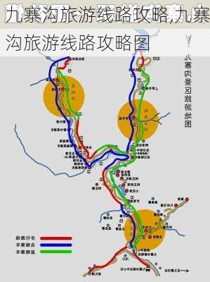 九寨沟旅游线路攻略,九寨沟旅游线路攻略图-第2张图片-九五旅游网