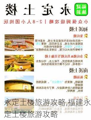 永定土楼旅游攻略,福建永定土楼旅游攻略-第1张图片-九五旅游网