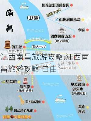 江西南昌旅游攻略,江西南昌旅游攻略 自由行