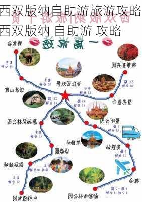 西双版纳自助游旅游攻略,西双版纳 自助游 攻略