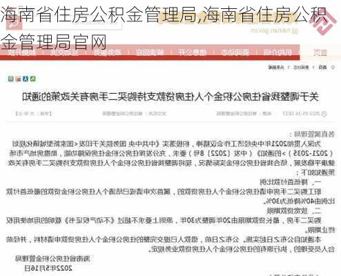 海南省住房公积金管理局,海南省住房公积金管理局官网