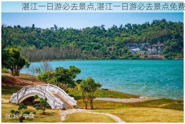 湛江一日游必去景点,湛江一日游必去景点免费-第3张图片-九五旅游网