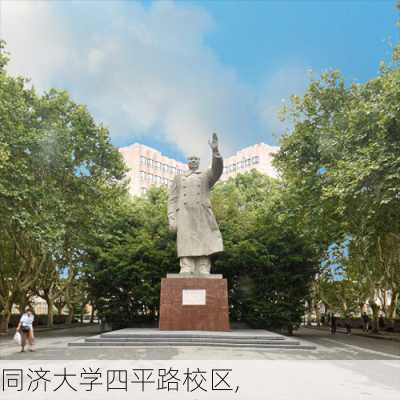 同济大学四平路校区,-第3张图片-九五旅游网